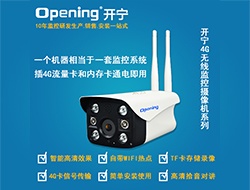4G無線WIFI網(wǎng)絡(luò)攝像機(jī)系列2（點(diǎn)擊進(jìn)入大圖）