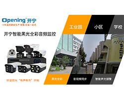開寧智能黑光全彩網(wǎng)絡(luò)攝像機(jī) （點(diǎn)擊進(jìn)入大圖）