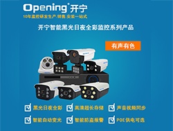 開寧智能黑光全彩網(wǎng)絡(luò)攝像機(jī)5 （點(diǎn)擊進(jìn)入大圖）