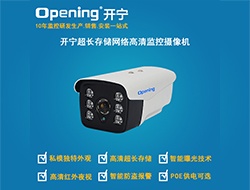 超長存儲網(wǎng)絡(luò)高清攝像機(jī)886宣傳資料（點(diǎn)擊進(jìn)入大圖）