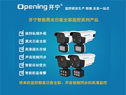 智能黑光日夜全彩監(jiān)控?cái)z像機(jī)系列宣傳資料（點(diǎn)擊進(jìn)入大圖） 