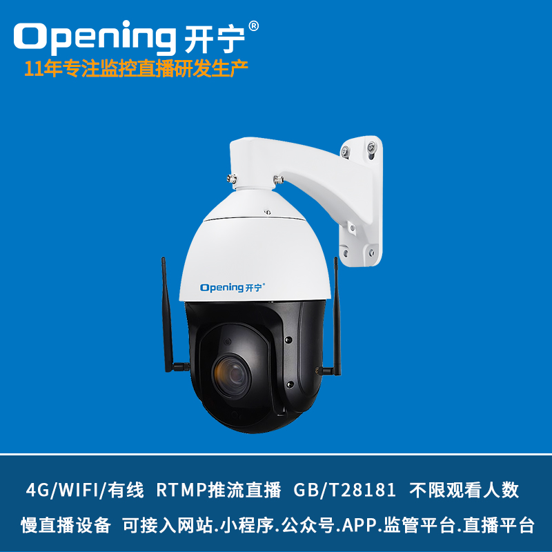 4.5寸4G慢直播監(jiān)控直播智能高清球機 KN-4G086MM5A/M8A-ZBH