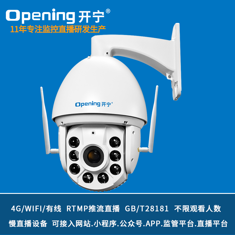 7寸4G監控直播智能高清球機 KN-4G167M5/M8AC-36ZB