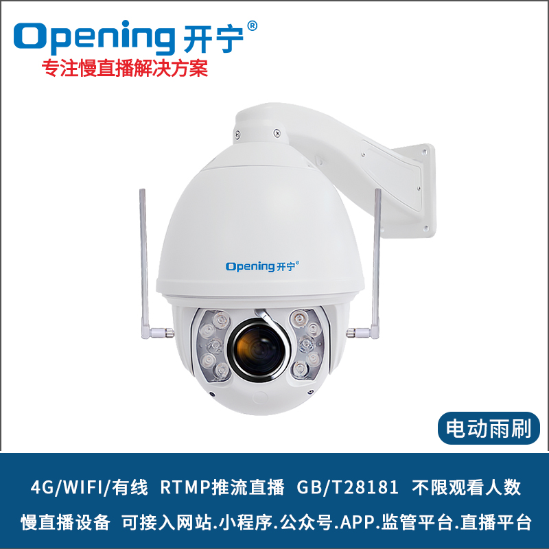 7寸4G全彩慢直播智能帶雨刷球機(jī)