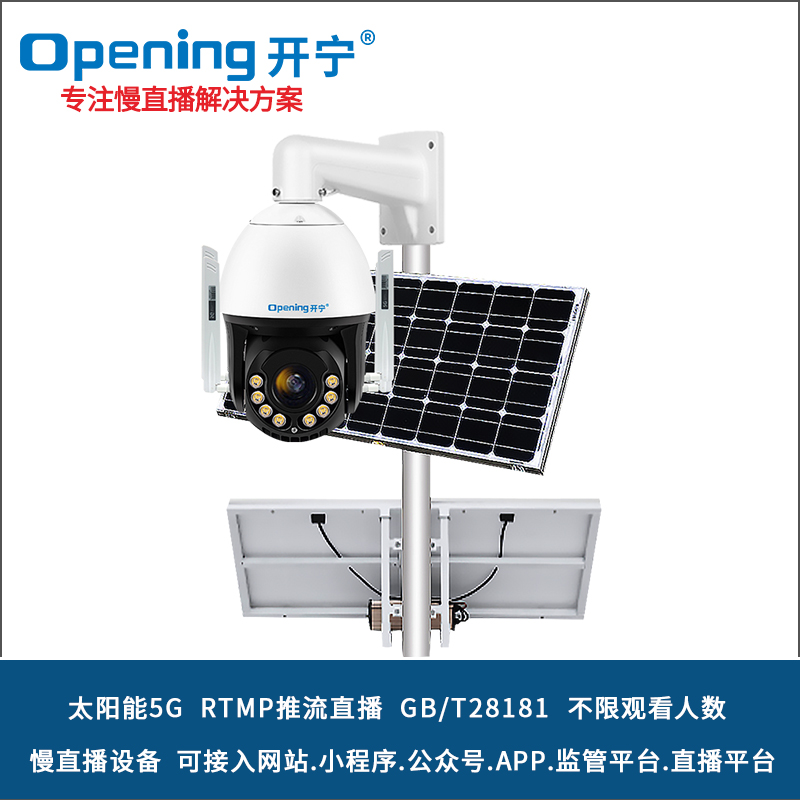 太陽能5G6寸全彩慢直播球機(jī) 
