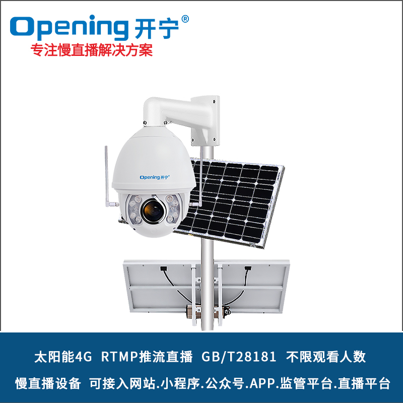 太陽能4G6寸4K全彩慢直播帶雨刷球機(jī)