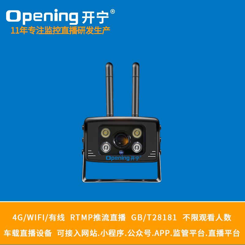 4G車載慢直播攝像機(jī)