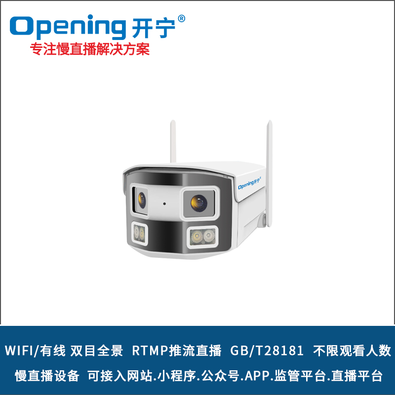 180度WIFI全景雙目拼接雙光慢直播攝像機(jī)