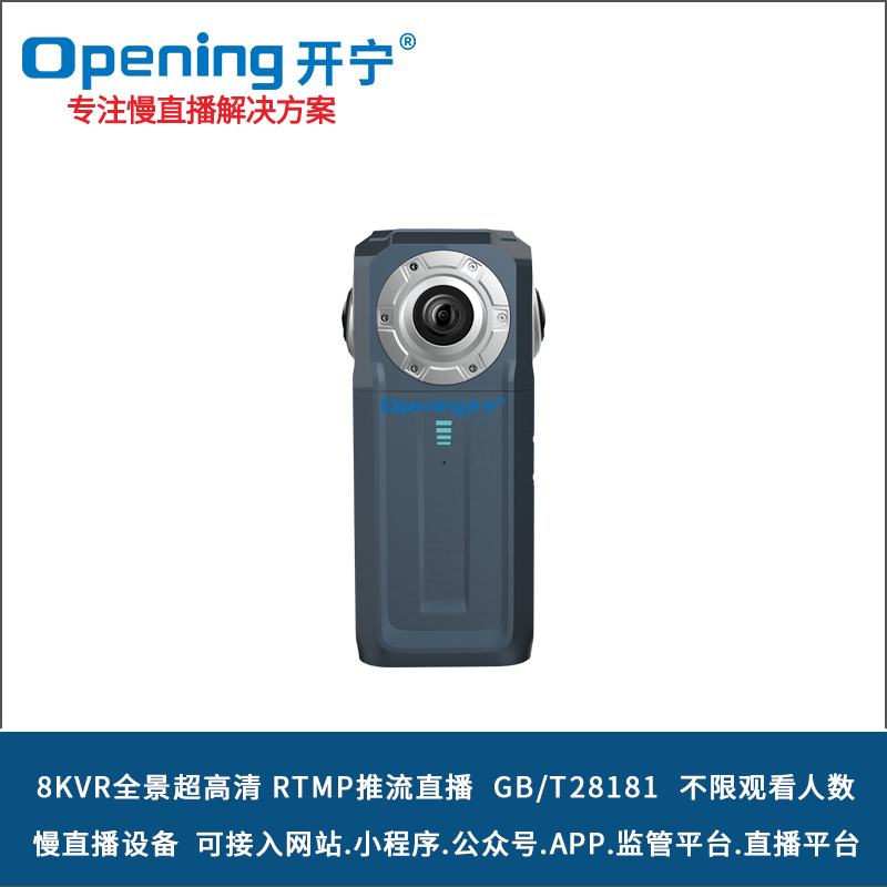 8K全景VRrtmp推流直播相機(jī)