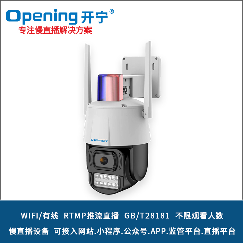 4寸WIFI無線雙光監(jiān)控直播小球