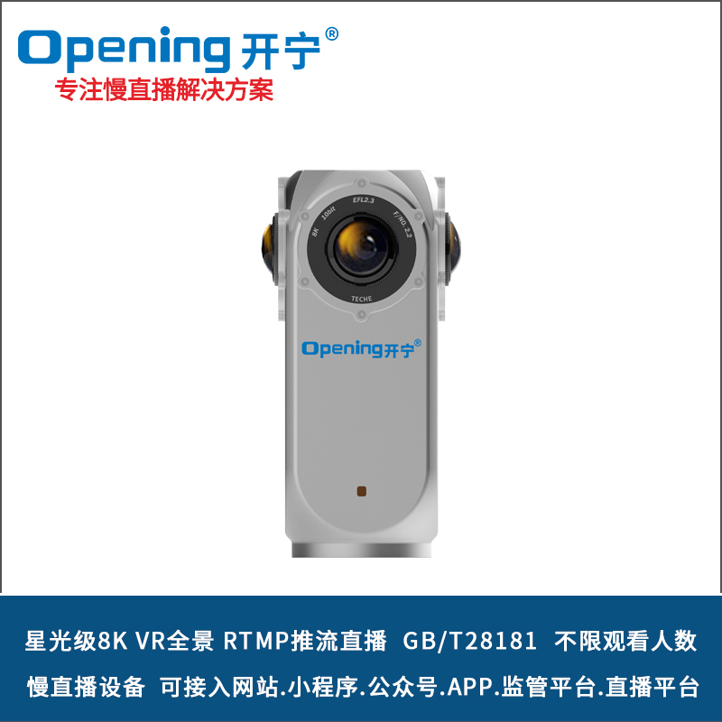 IP68防護(hù)星光級(jí)VR全景直播相機(jī)