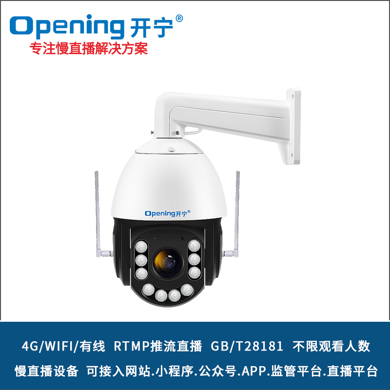 6寸4G全彩4K慢直播智能球機(jī)