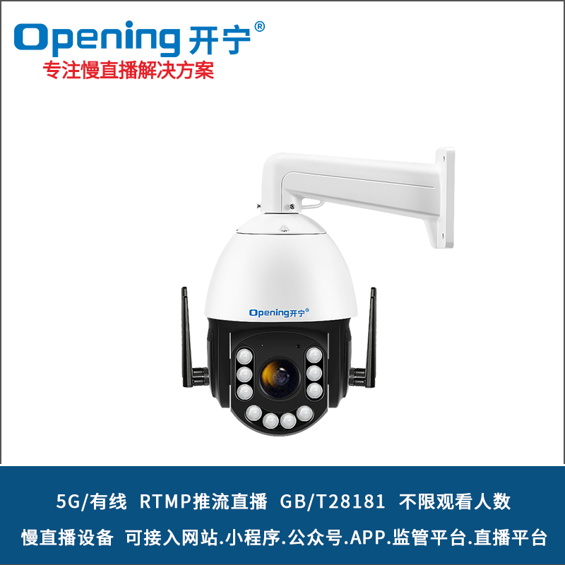 6寸5G4K全彩慢直播智能高清球機(jī)